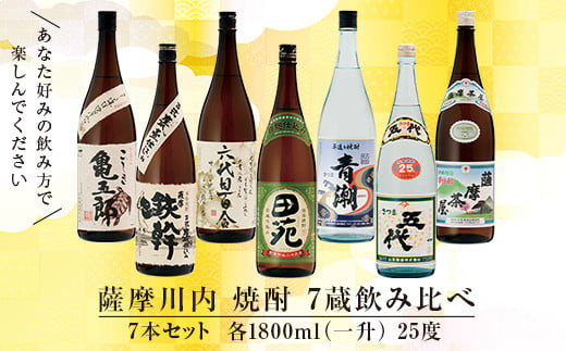 飲み比べ 日本酒 7本 セット 一升 1800ml 特価販売品 その他